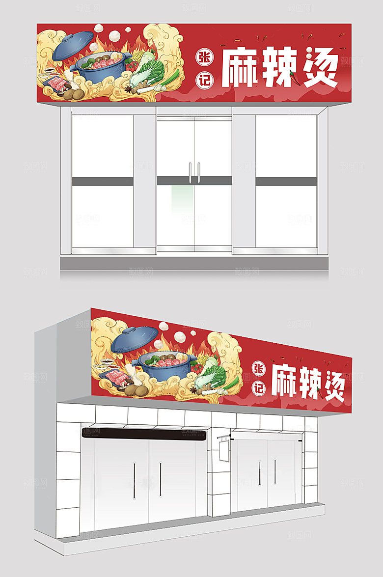 创意四川麻辣烫门头店招牌