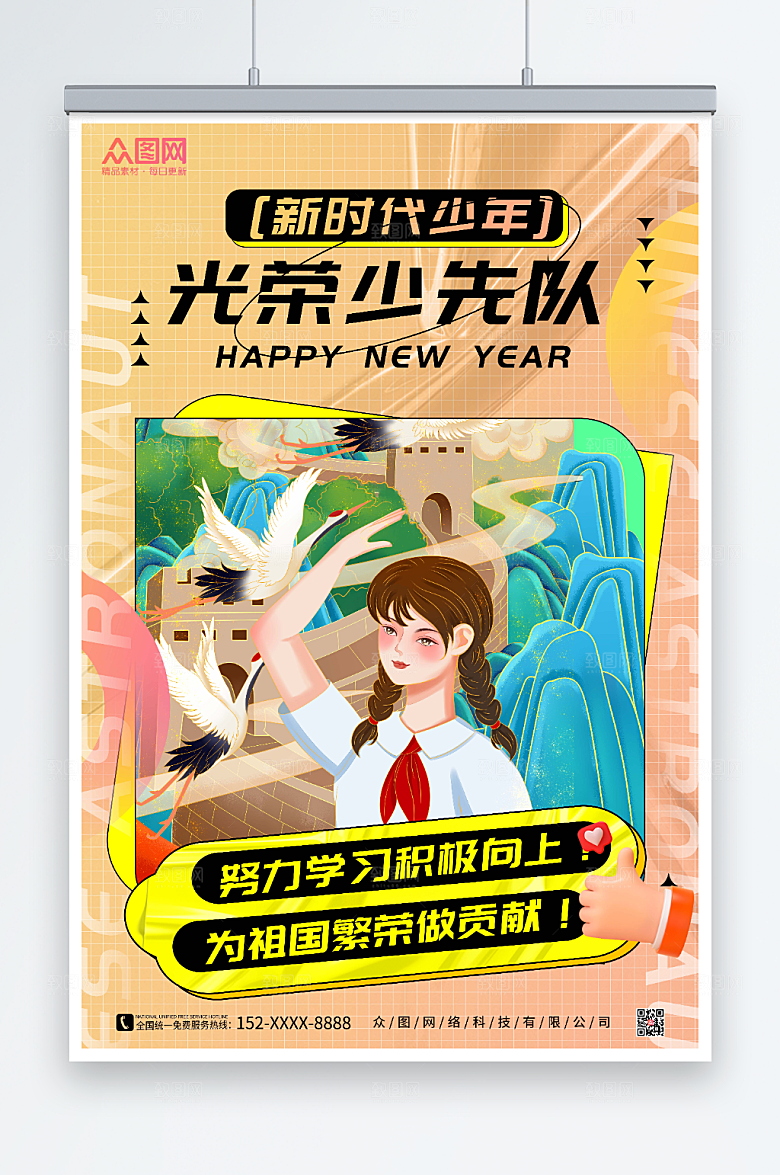 橘色少先队红领巾励志标语海报