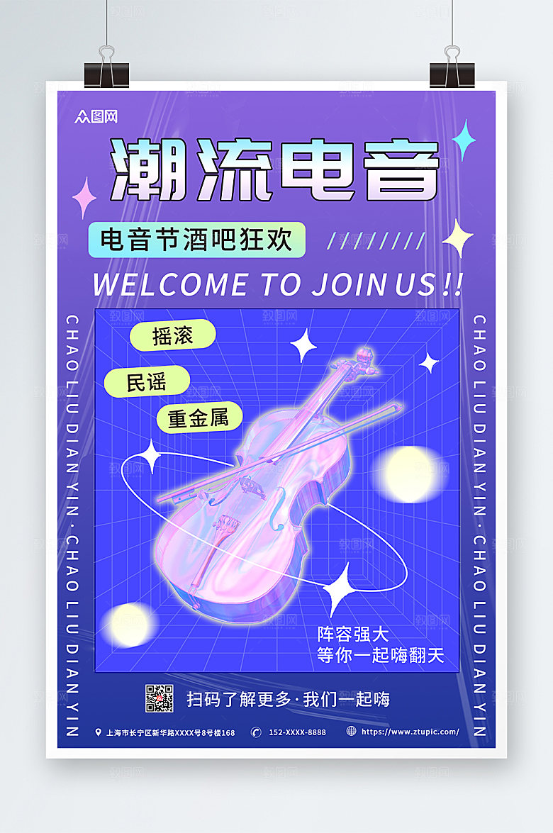 紫色电音节酒吧潮流酸性海报