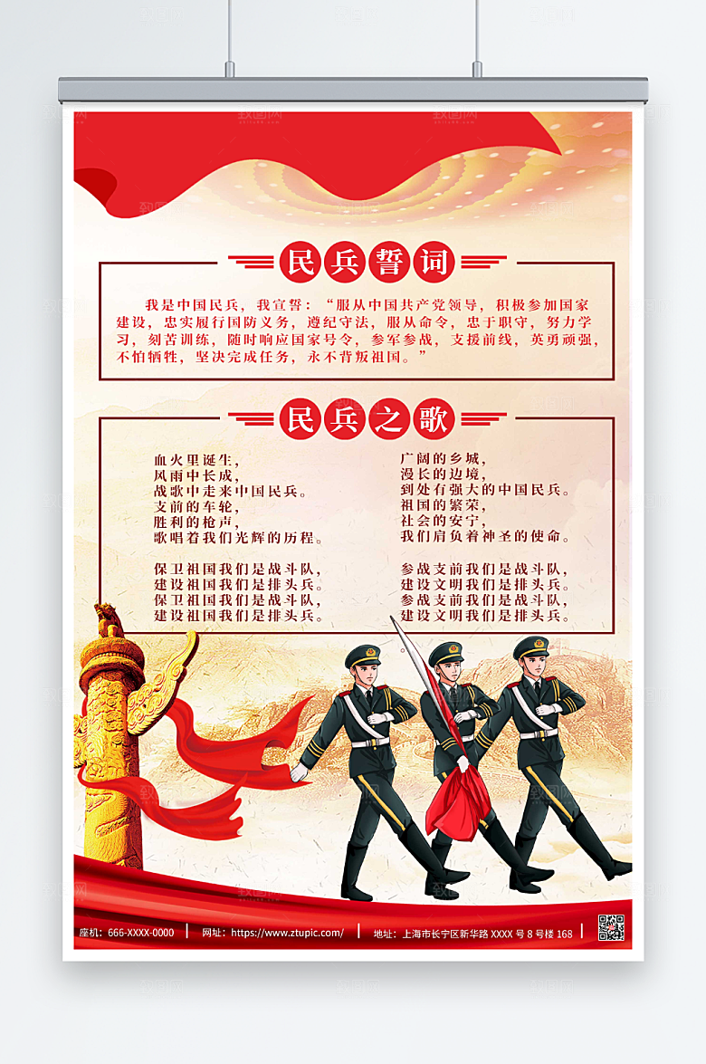 红色创意民兵誓词党建海报