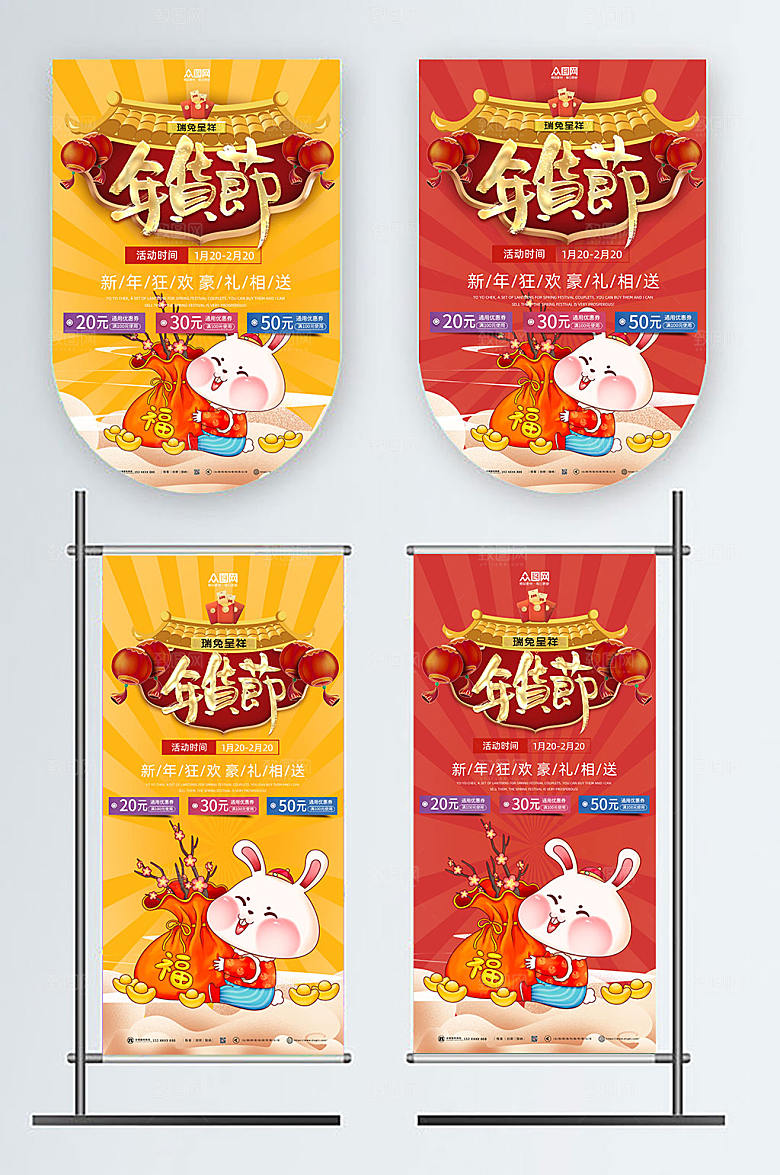 创意新年兔年年货节吊旗道旗