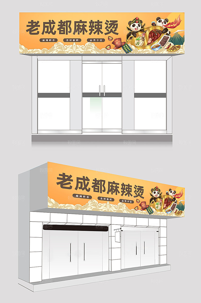 简约四川麻辣烫门头店招牌