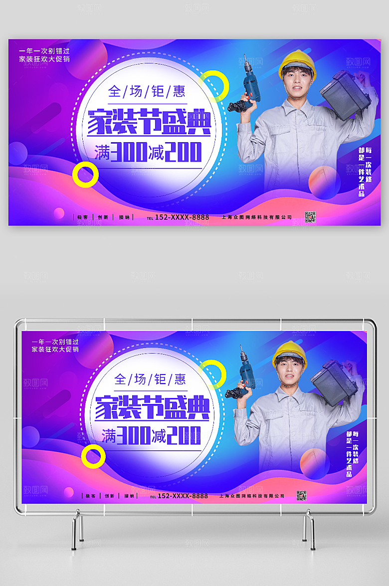 炫彩室内设计装修公司展板