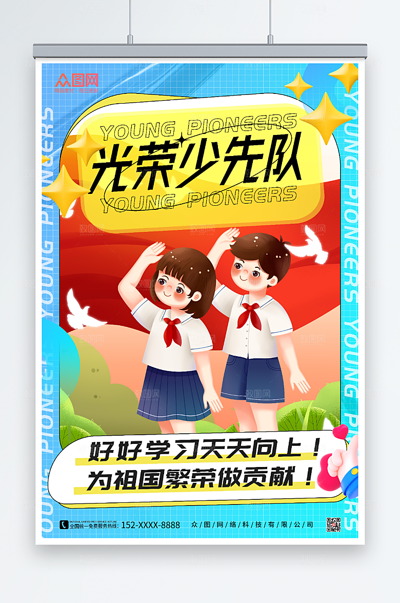 卡通少先队红领巾励志标语海报