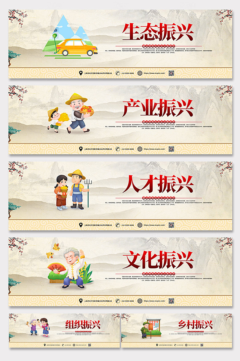 中式乡村振兴公益宣传栏展板