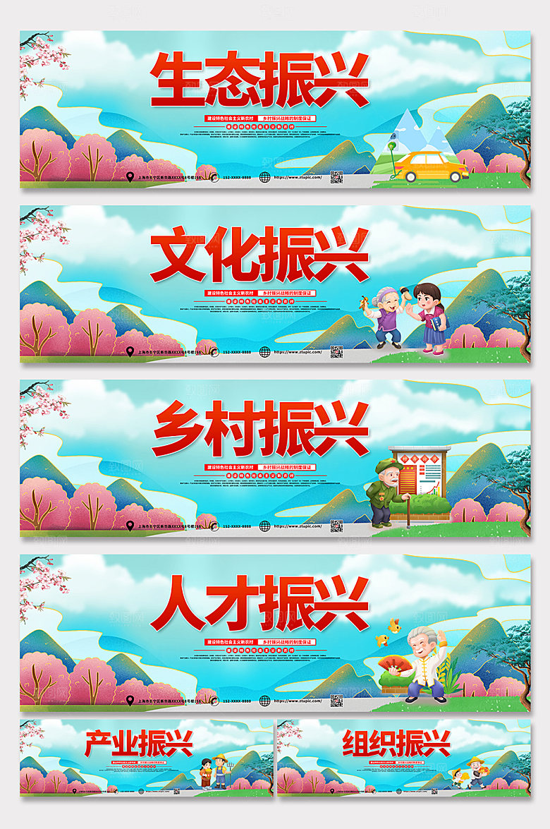 创意乡村振兴公益宣传栏展板