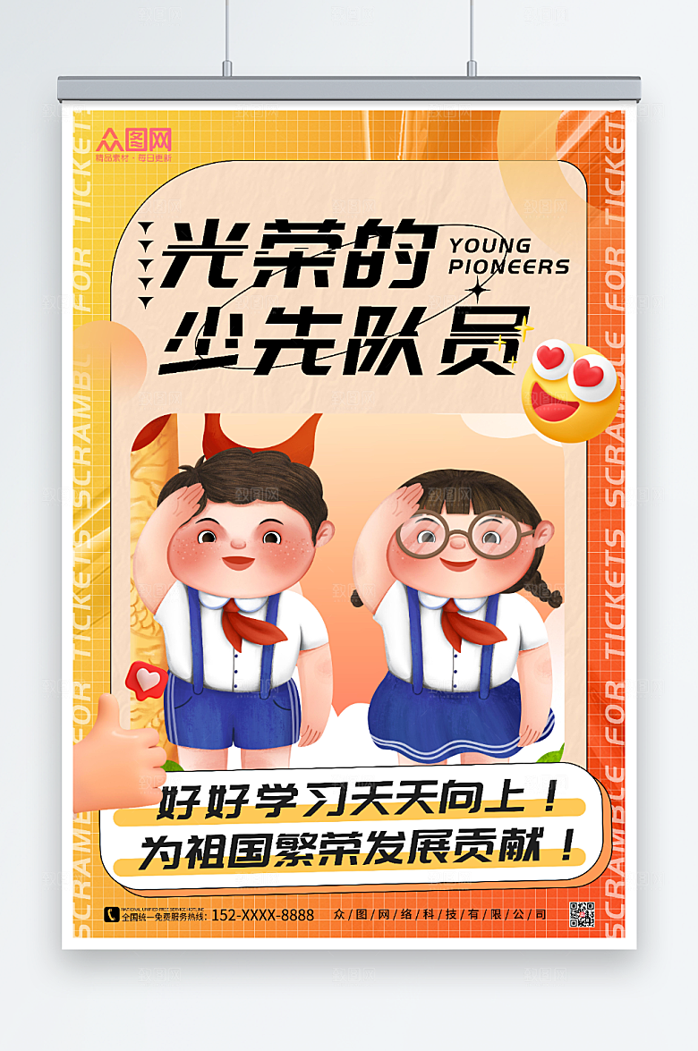 卡通少先队红领巾励志标语海报