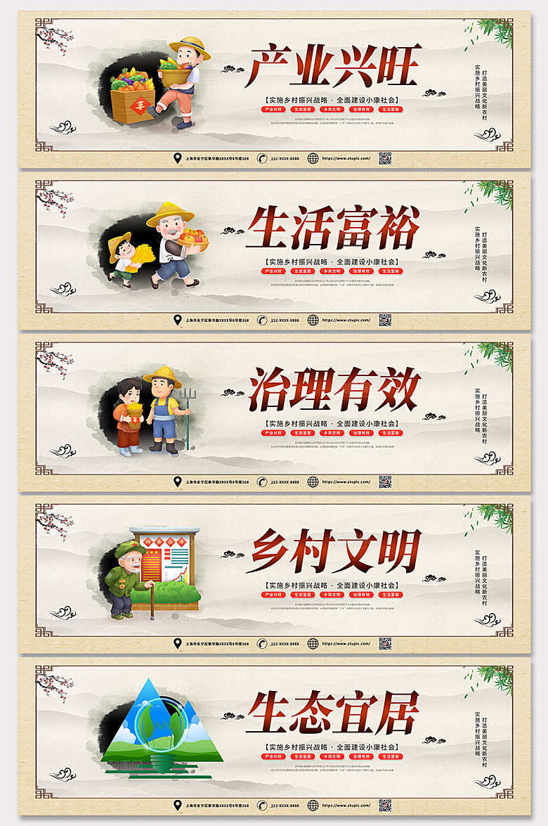 中式乡村振兴公益宣传栏展板