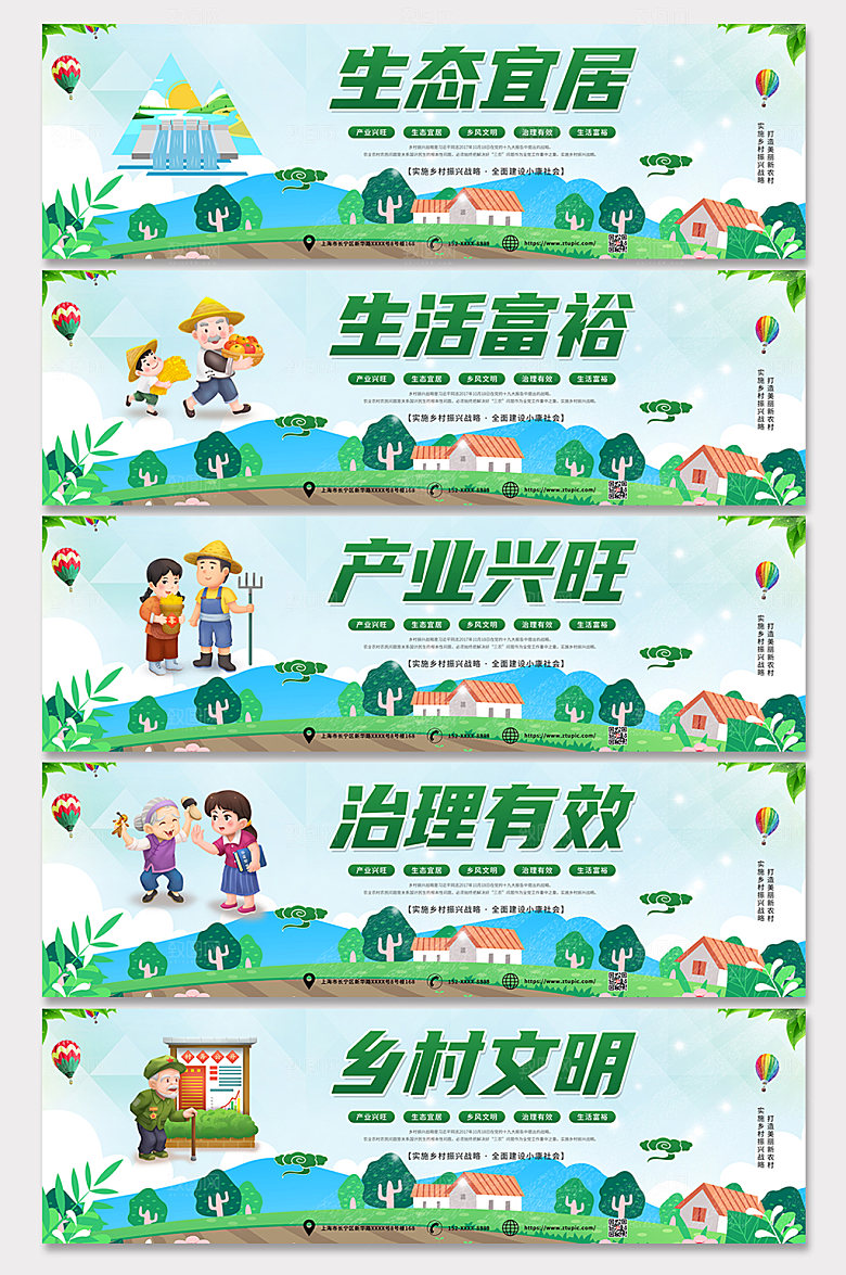 卡通乡村振兴公益宣传栏展板