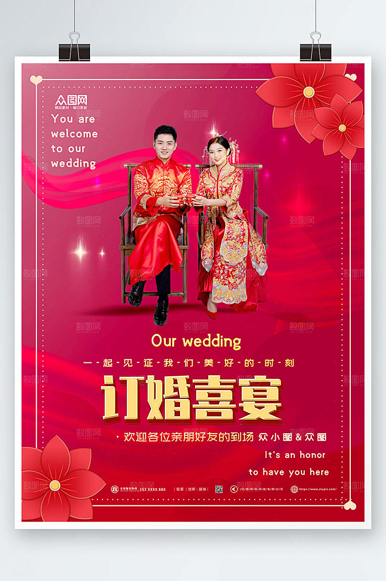 红色高端浪漫订婚宴海报