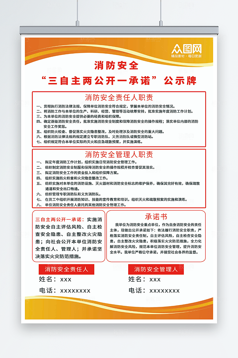 黄色三自主两公开一承诺海报