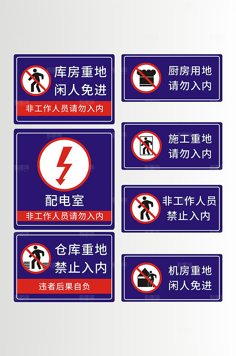 蓝色机房重地禁止进入警示牌