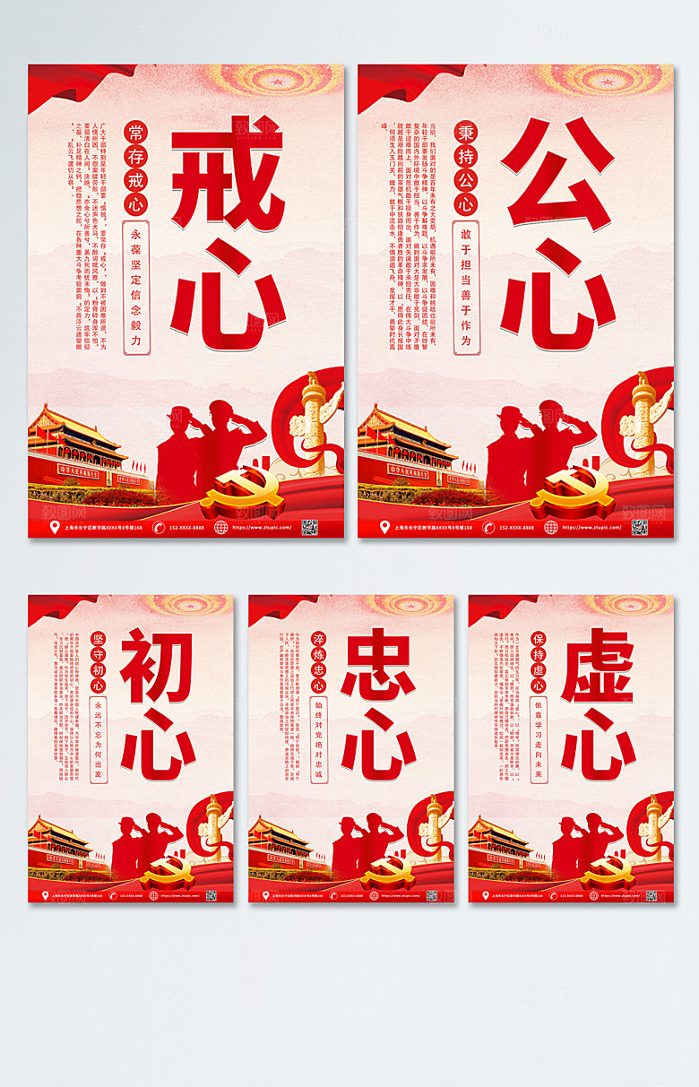 党建政党课做五心合格党员海报