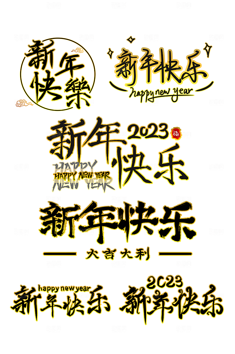 国风字体设计艺术字元素