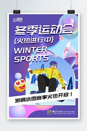 炫彩紫色冬季运动会比赛海报