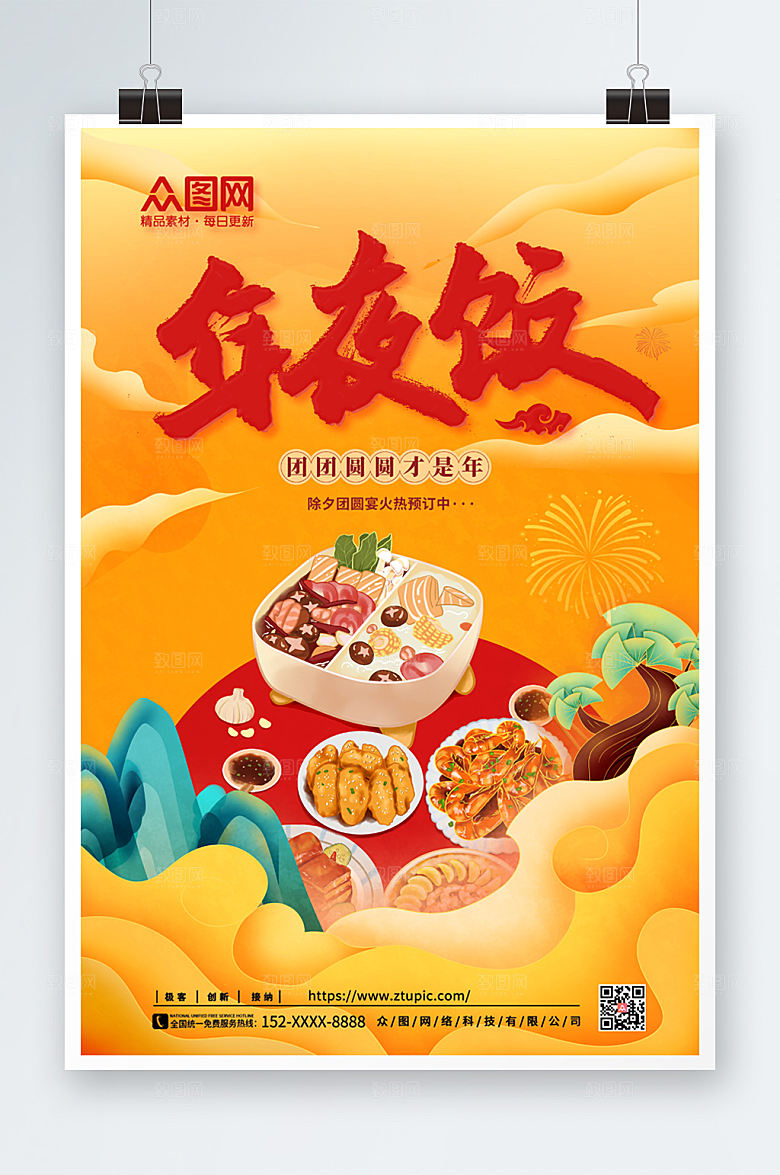 黄色春节除夕年夜饭预订海报