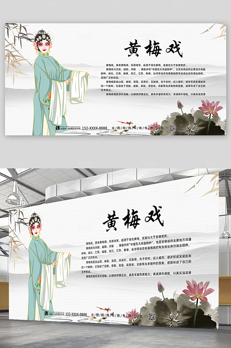 水墨中式粤剧黄梅戏戏曲展板