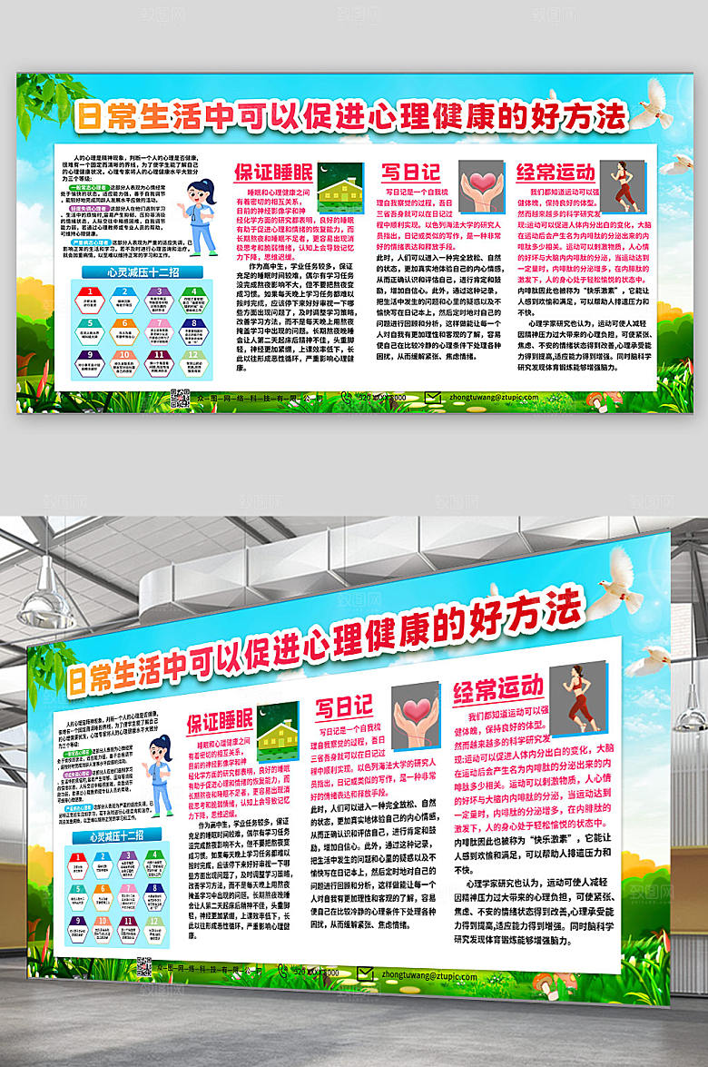 简约学生心理健康知识教育展板