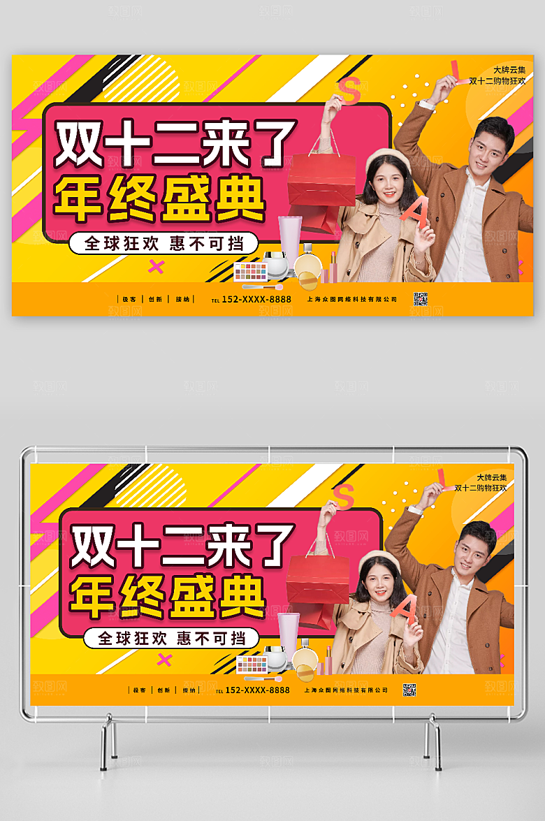 黄色创意双十二化妆品电商展板