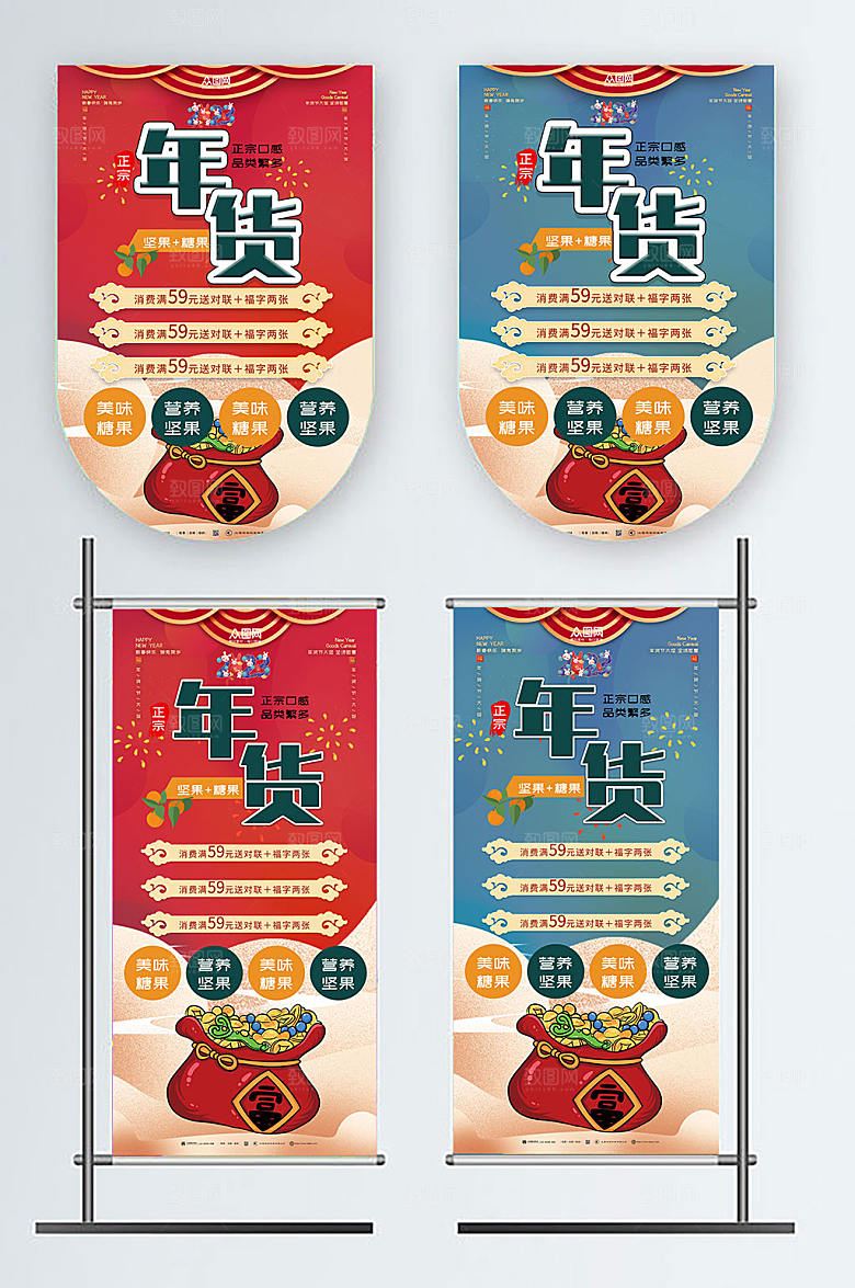 创意新年兔年年货节吊旗道旗