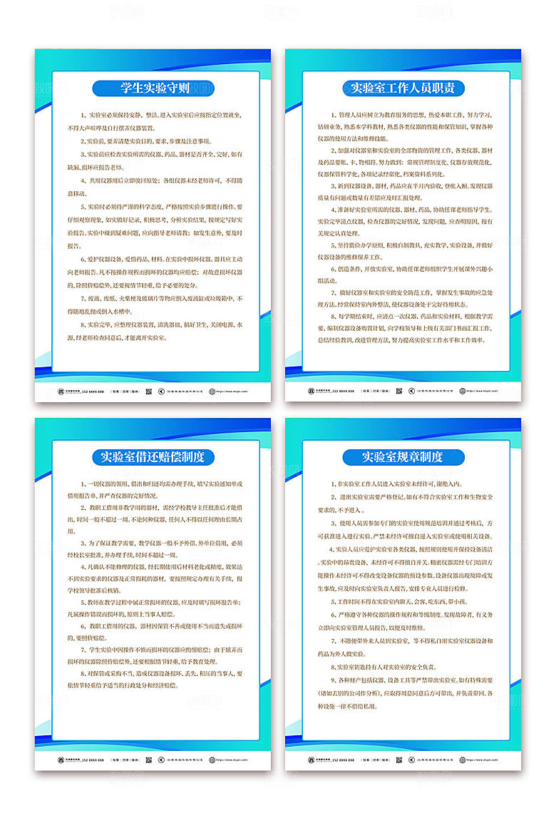 潮流实验室安全管理制度牌海报