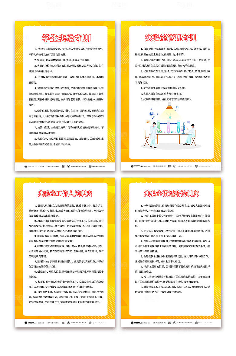 黄色实验室安全管理制度牌海报