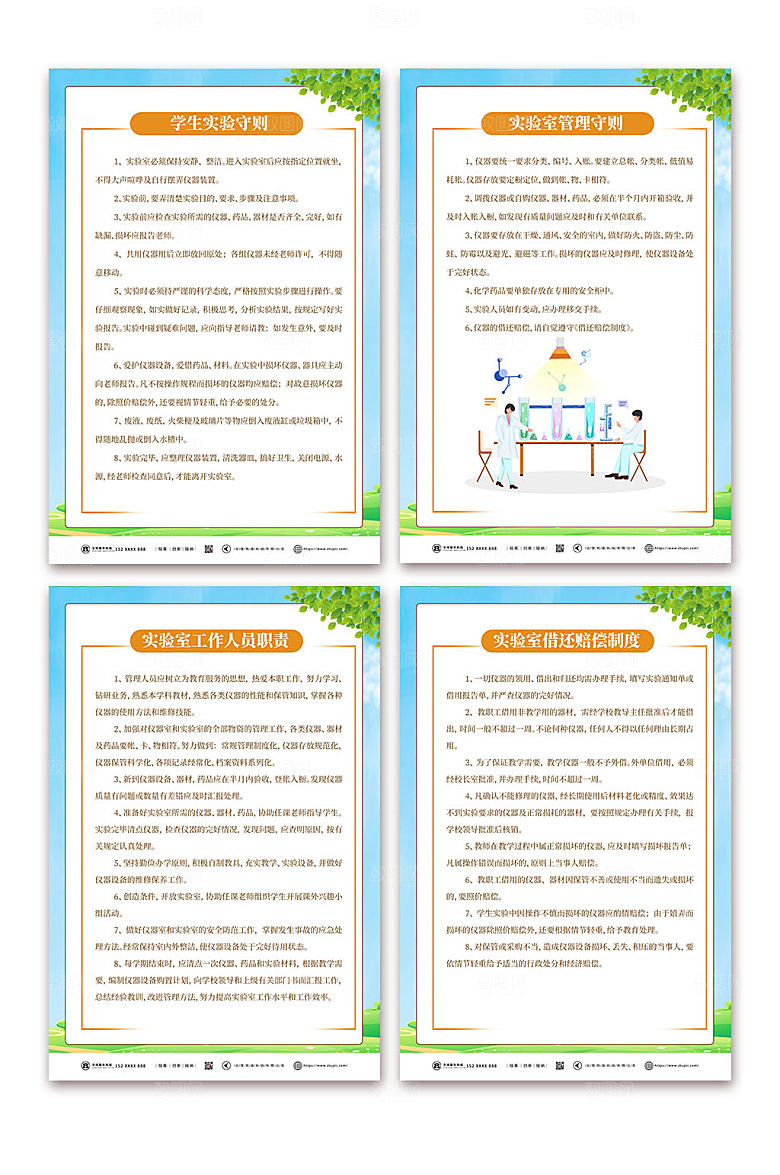 创意实验室安全管理制度牌海报