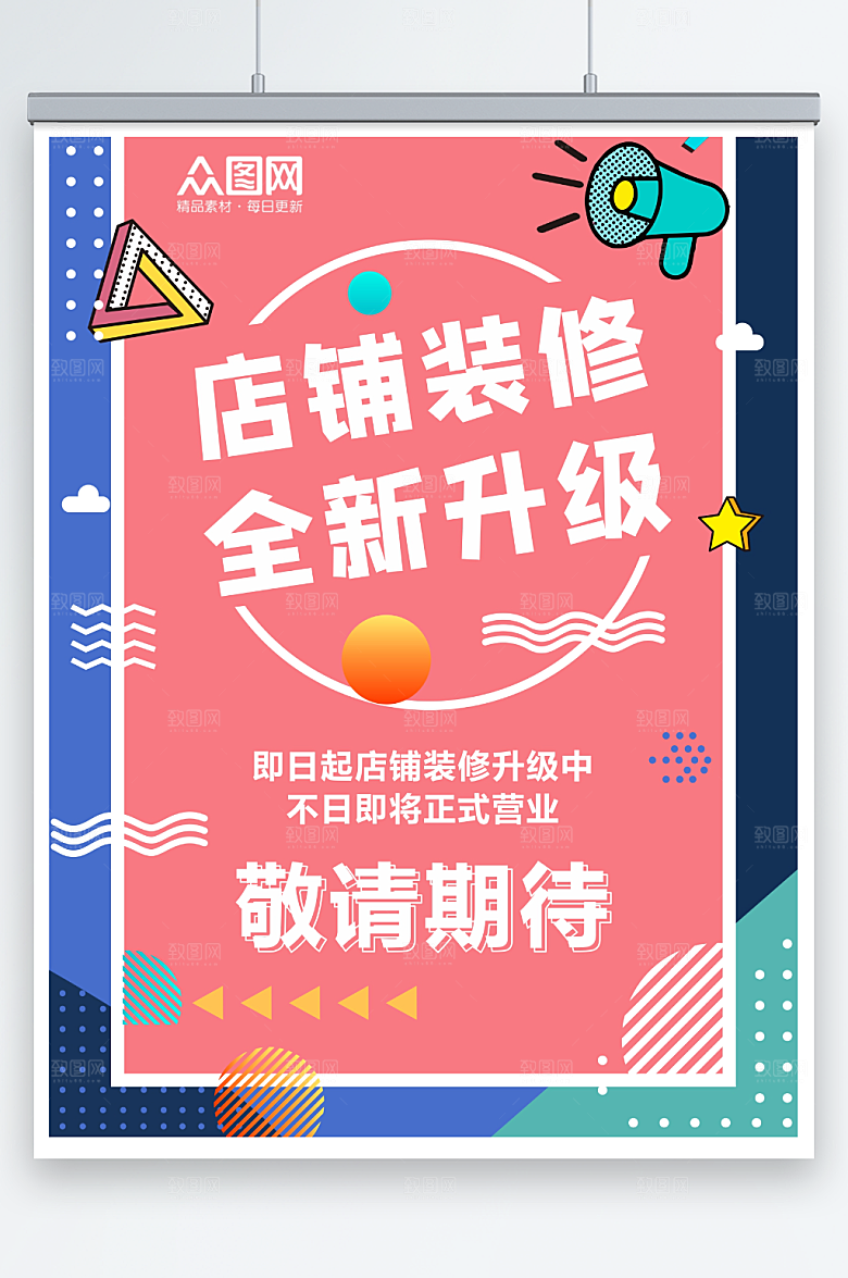 炫酷店铺升级重装开业宣传海报