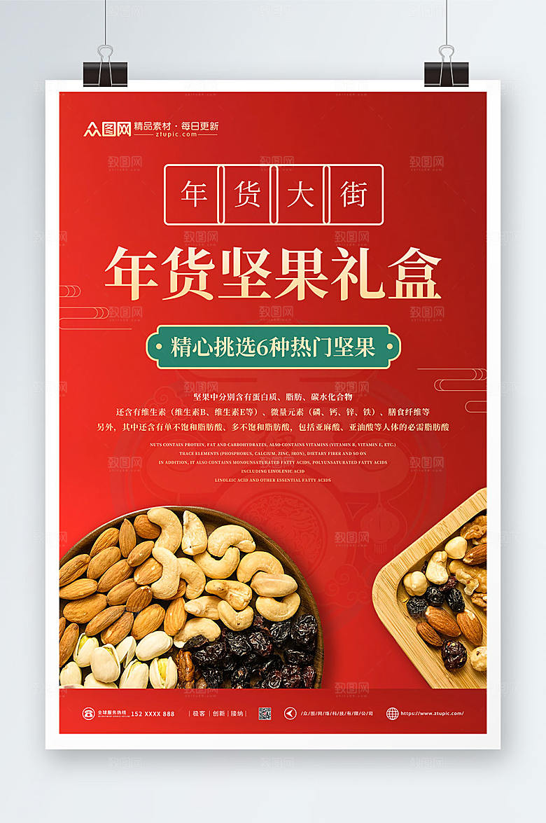 简约年货节坚果干果促销海报