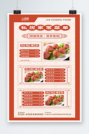 简约创意私房菜菜单价目表海报