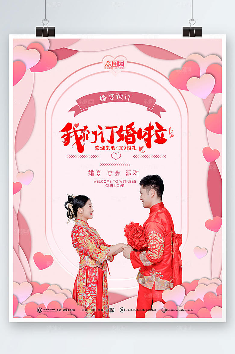 粉色浪漫订婚宴海报
