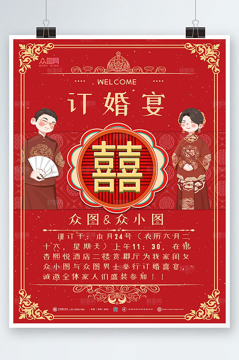 高端红色大气订婚宴海报