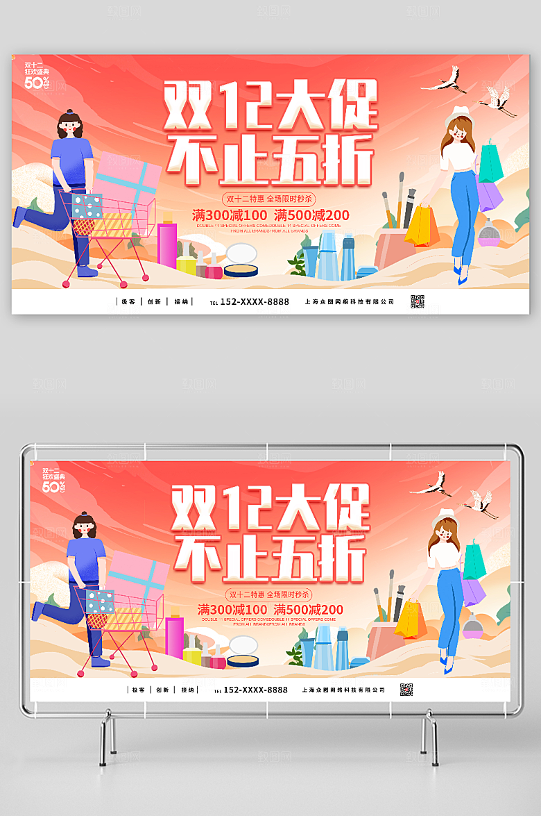 粉色卡通双十二化妆品电商展板