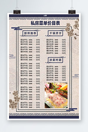 蓝色简约私房菜菜单价目表海报