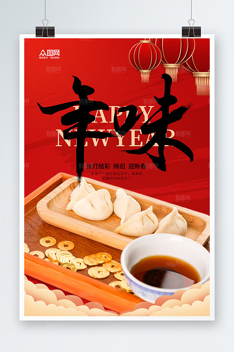 创意年味新年春节摄影图海报