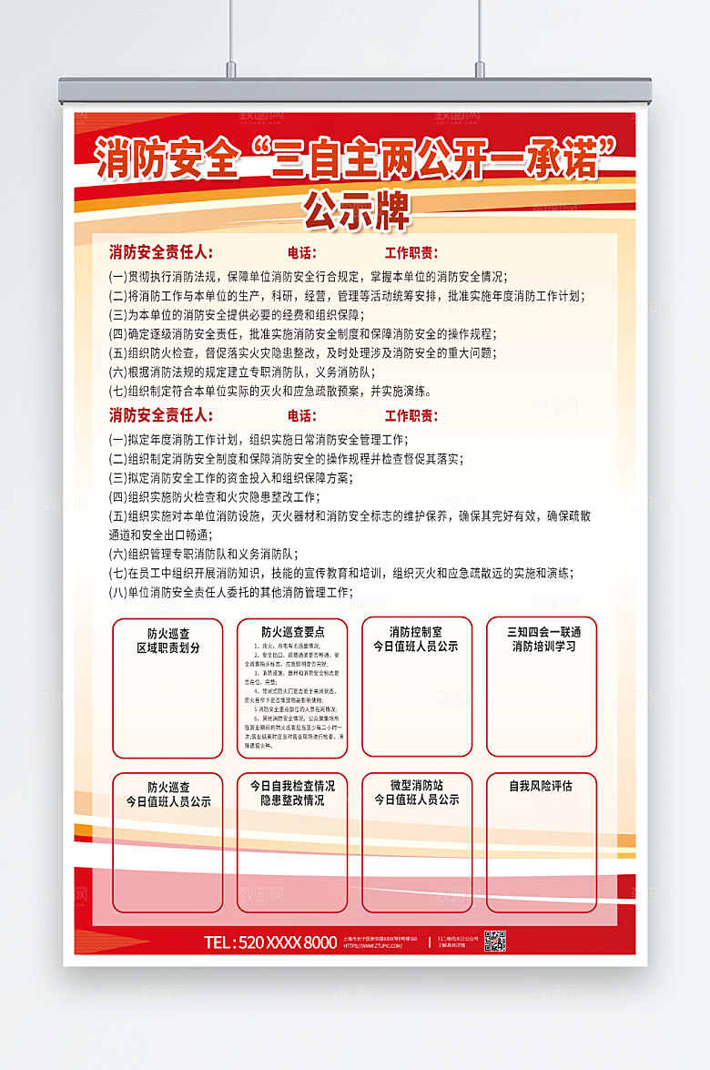 红色简约消防安全海报
