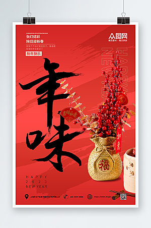 简约年味新年春节摄影图海报