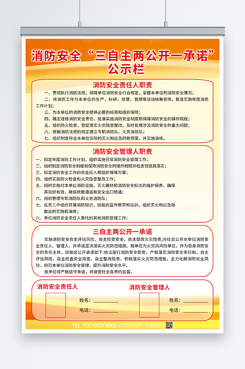 创意渐变消防安全海报