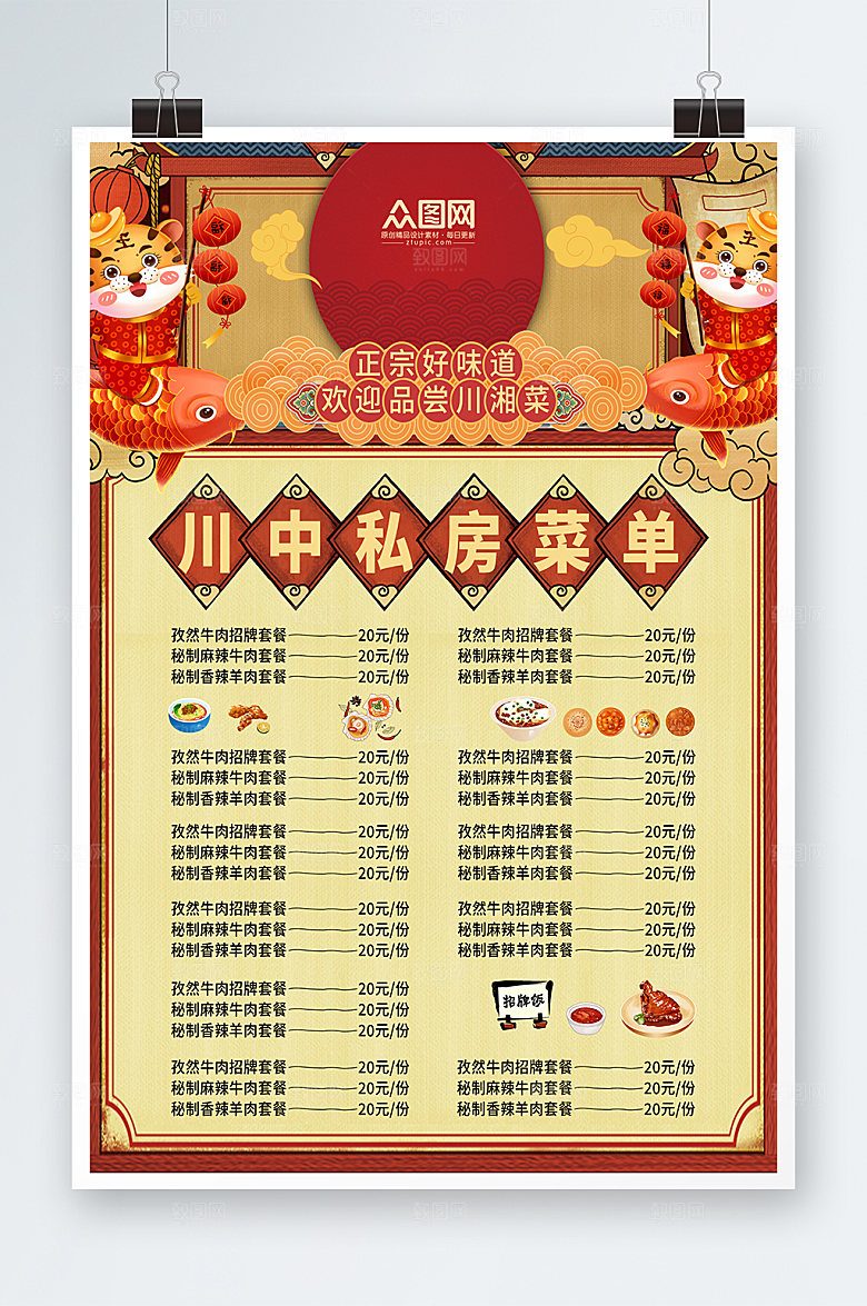 喜庆私房菜菜单价目表海报