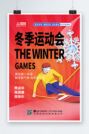 卡通红色冬季运动会比赛海报