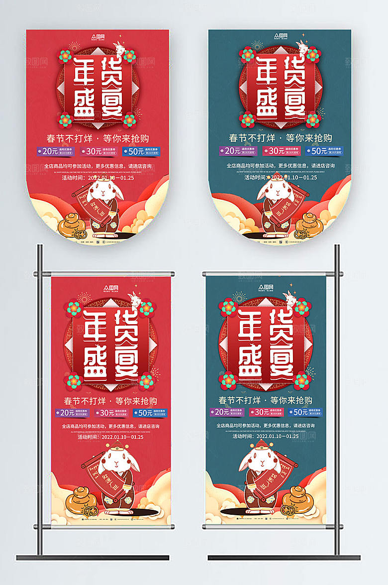潮流新年兔年年货节吊旗道旗