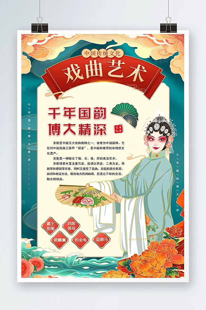 创意昆曲粤剧黄梅戏戏曲海报