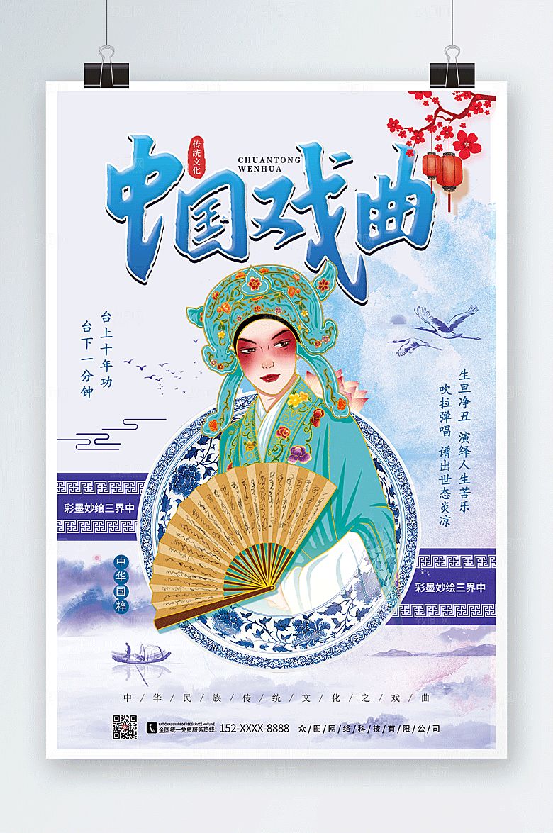 卡通昆曲粤剧黄梅戏戏曲海报