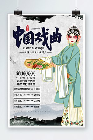 中式昆曲粤剧黄梅戏戏曲海报