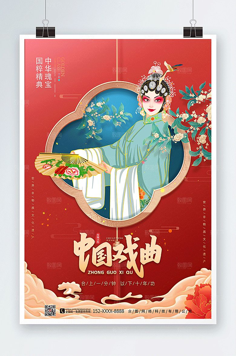 中式昆曲粤剧黄梅戏戏曲海报