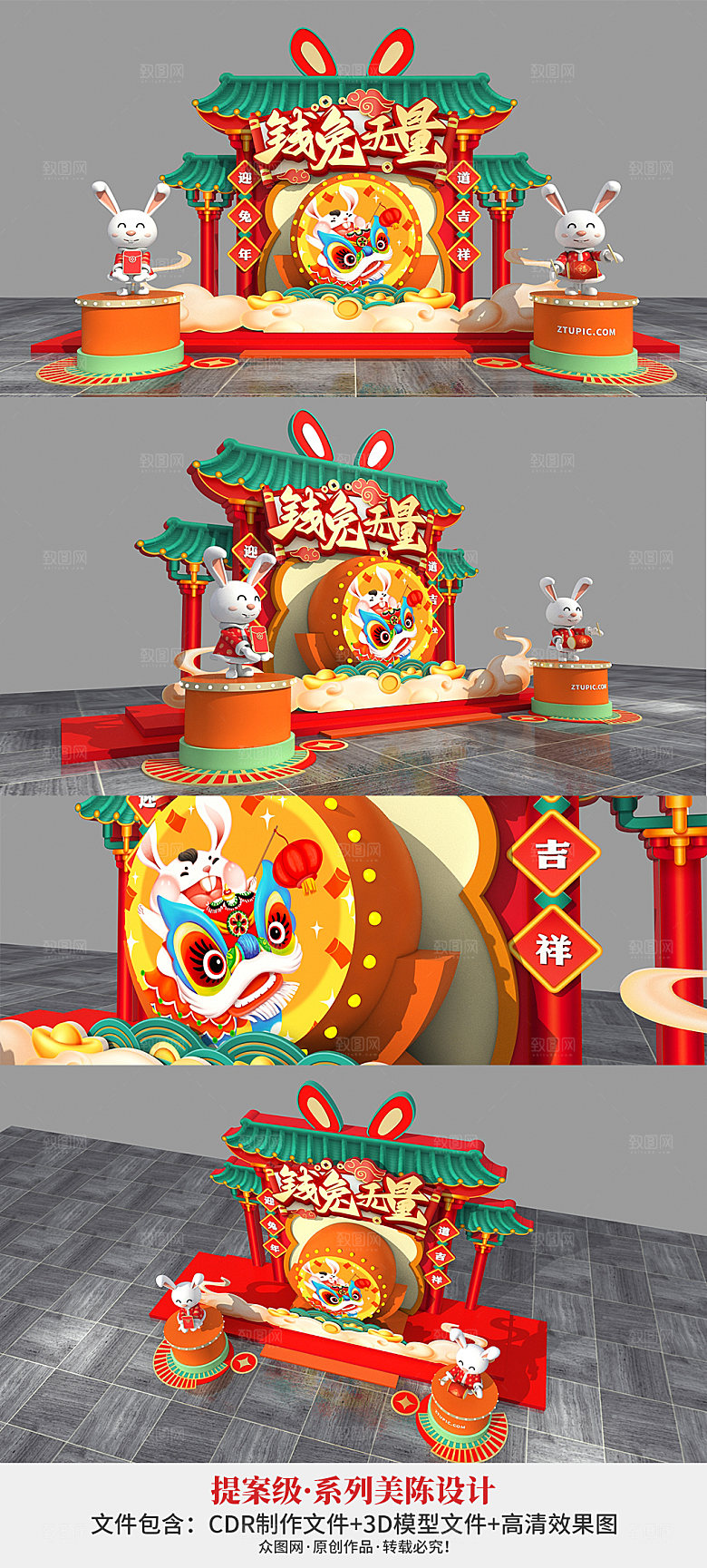 创意兔年美陈新年DP点春节美陈