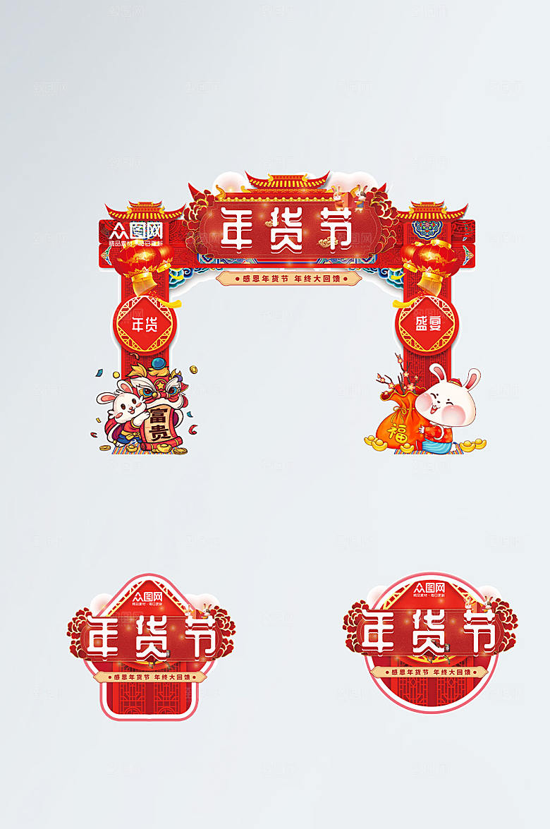喜庆兔年年货节门头地贴