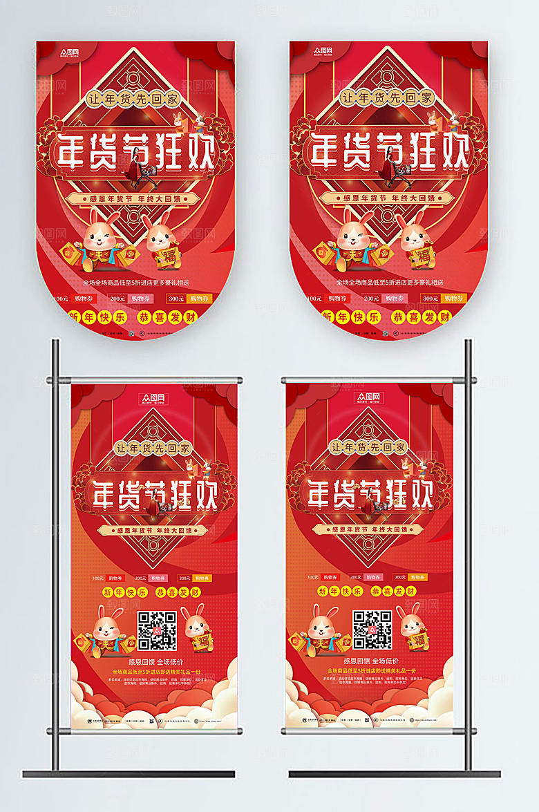 简约新年兔年年货节吊旗道旗