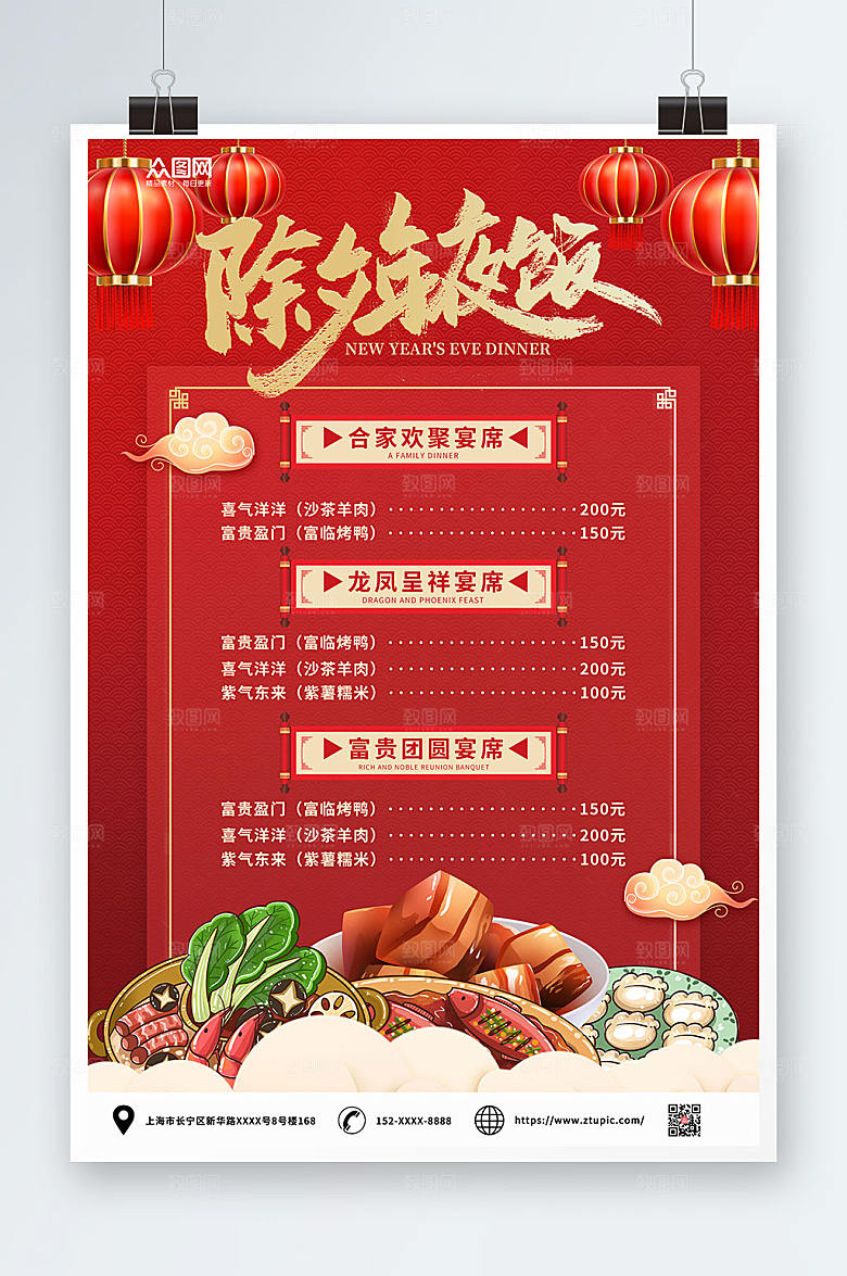 大气除夕年夜饭菜单价目表海报