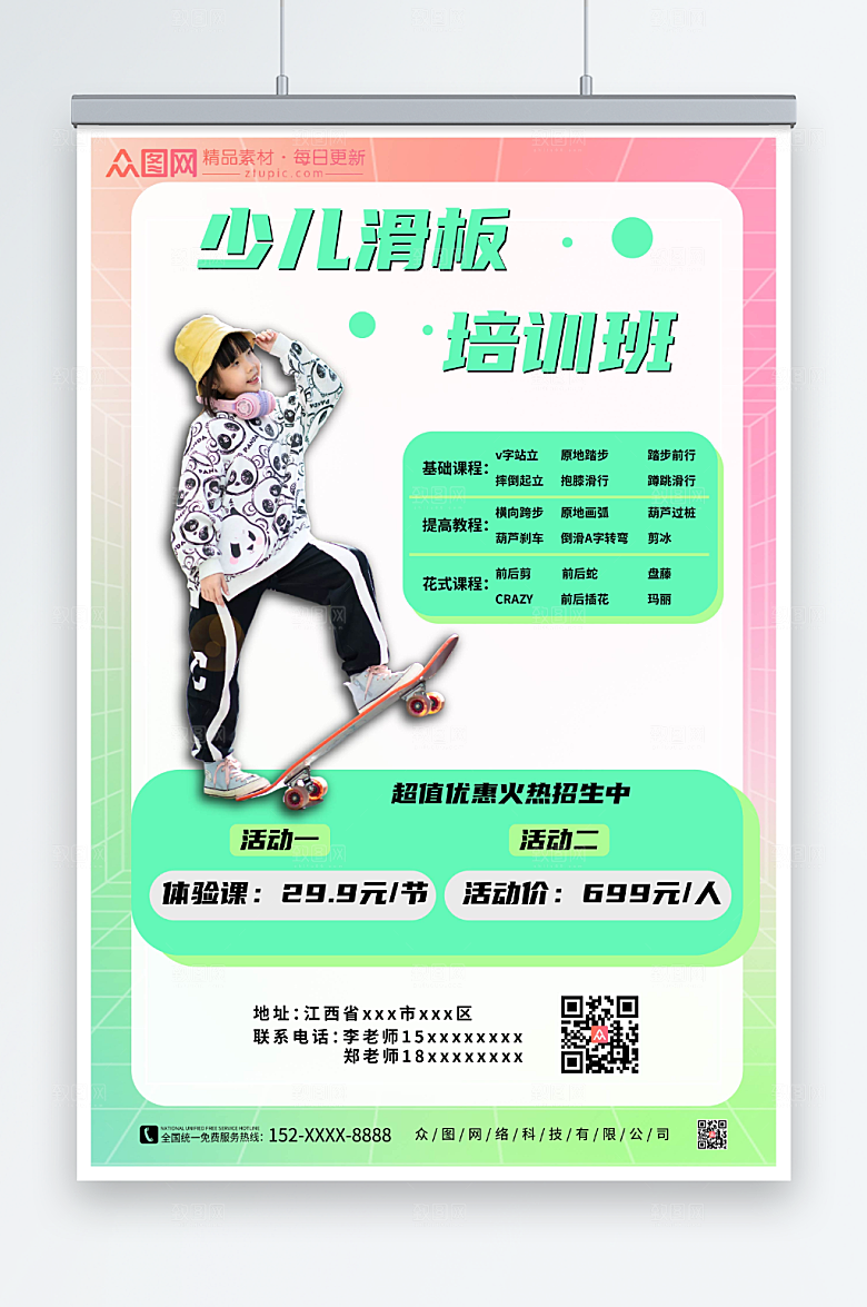 潮流少儿培训教育理念海报